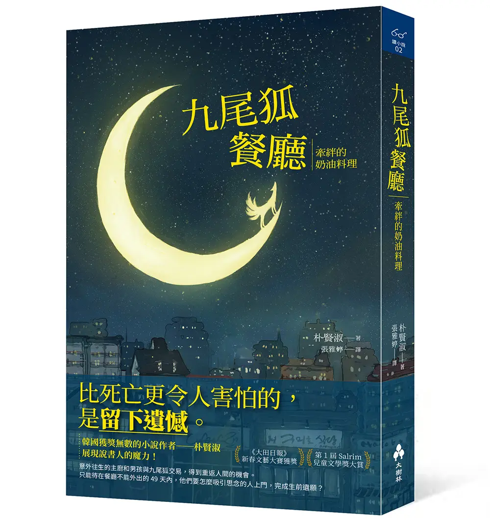 九尾狐餐廳: 牽絆的奶油料理