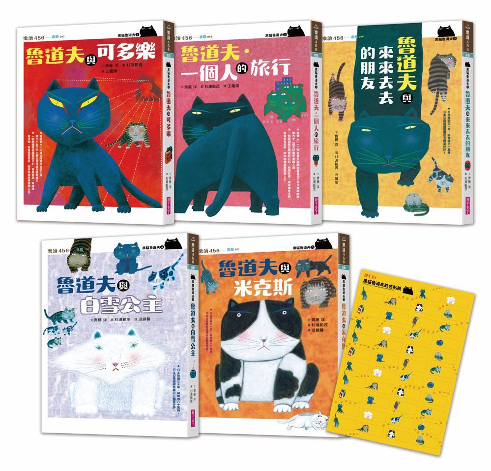 黑貓魯道夫 1-5套書 (附首刷限量姓名貼紙/5冊合售)