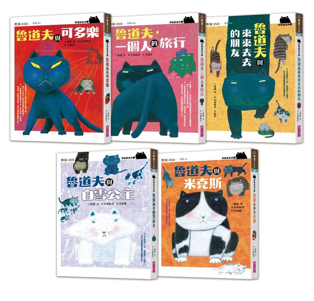 黑貓魯道夫 1-5套書 (5冊合售)