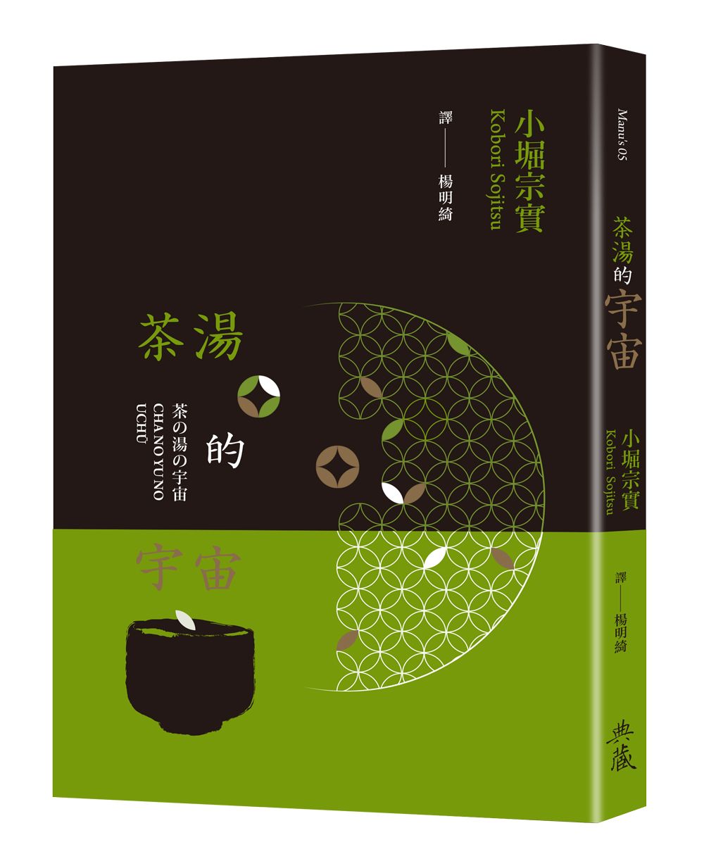 茶湯的宇宙