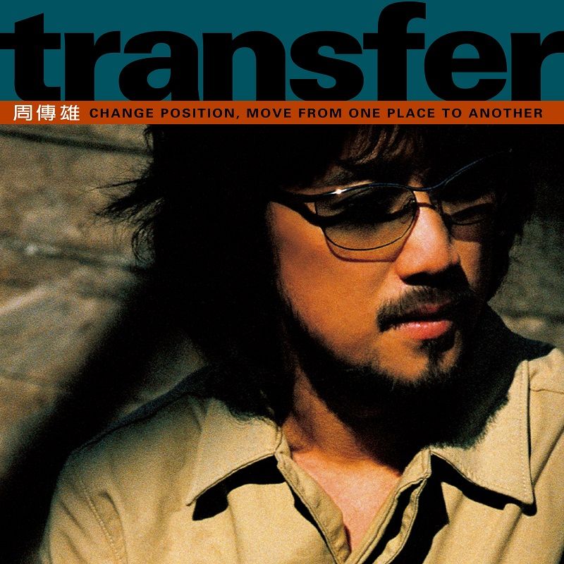Transfer (180克黑膠唱片)