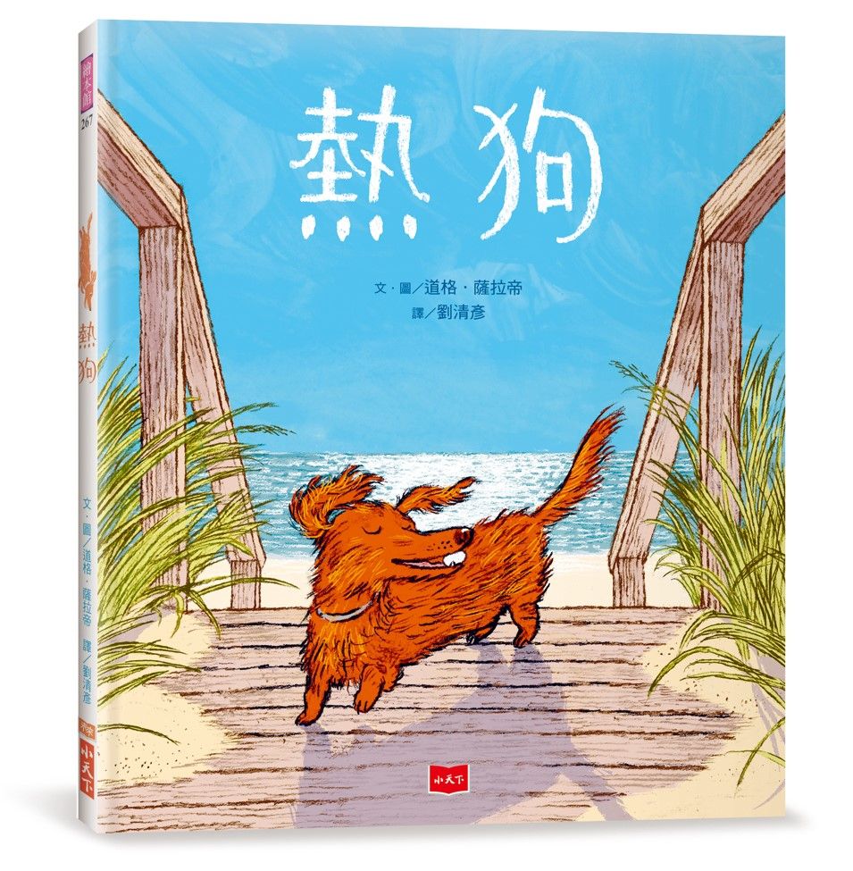 熱狗