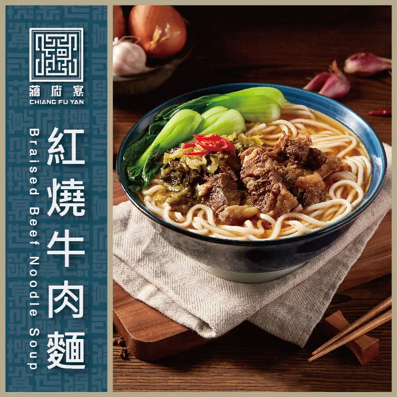 【蔣府宴】紅燒牛肉麵 2入組