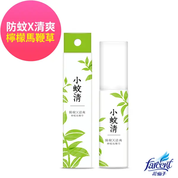 小蚊清植萃清爽防蚊液