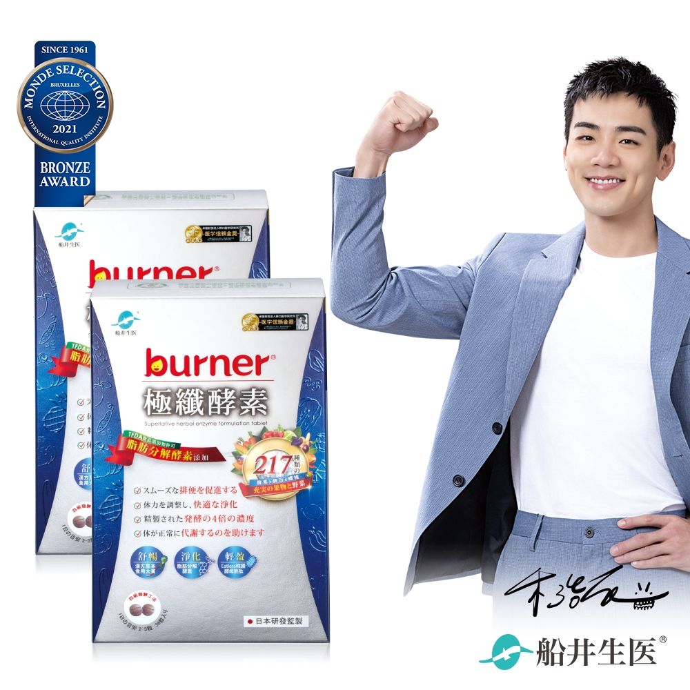 船井®burner®倍熱®極纖酵素(2盒組)