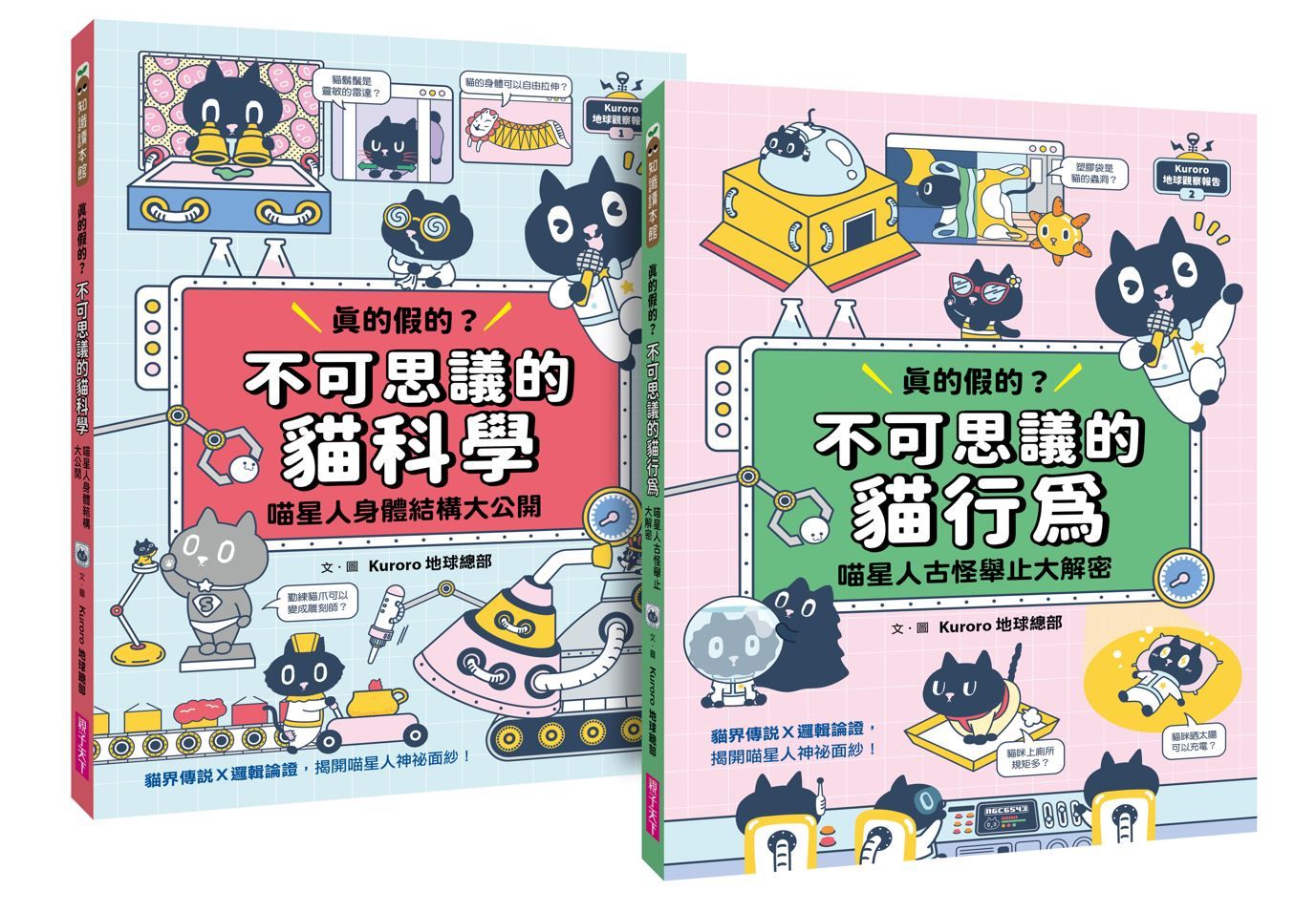 Kuroro地球觀察報告 1+2套書 (附首刷超有梗貓奴貼紙/2冊合售)