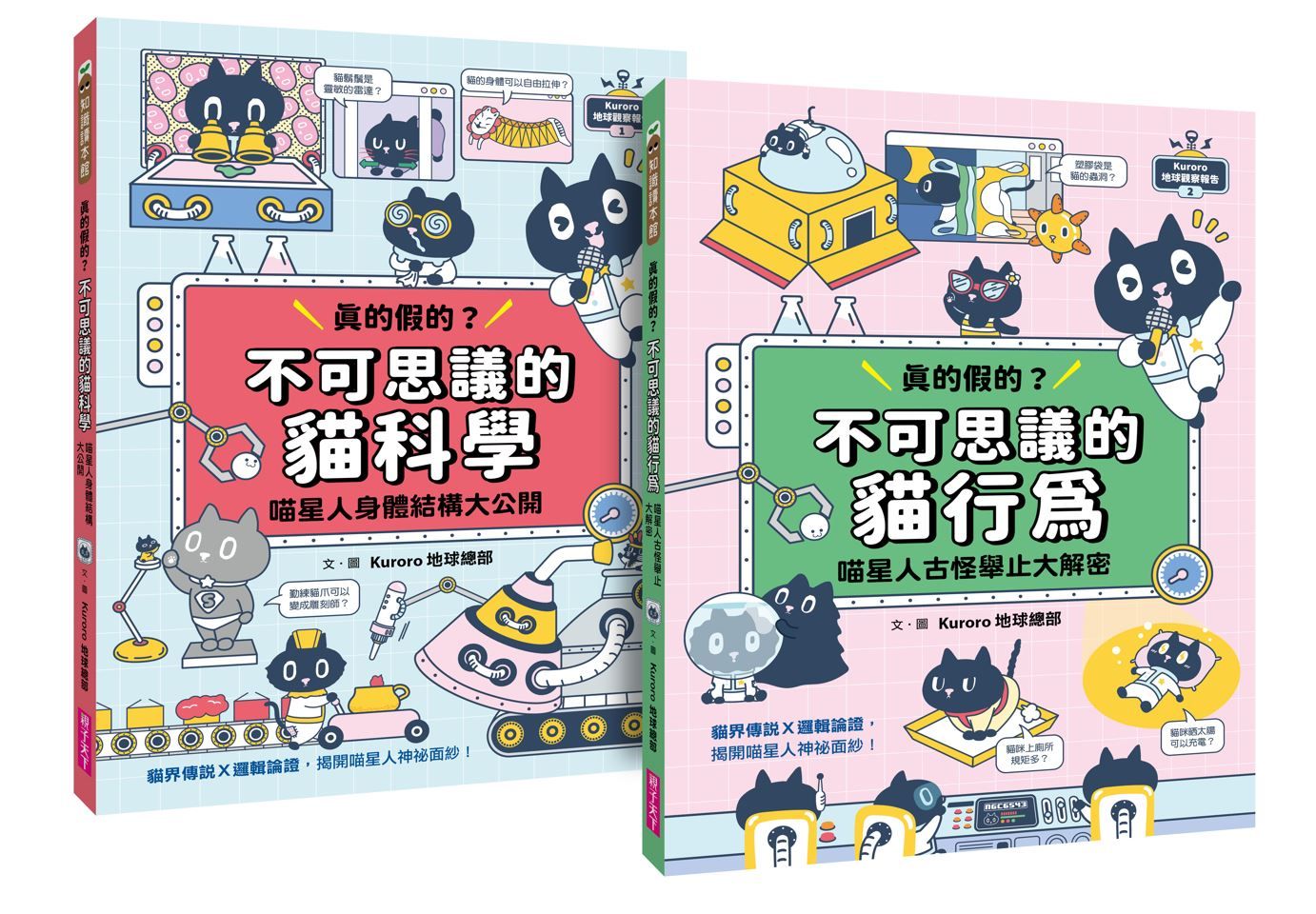 Kuroro地球觀察報告 1+2套書 (2冊合售)