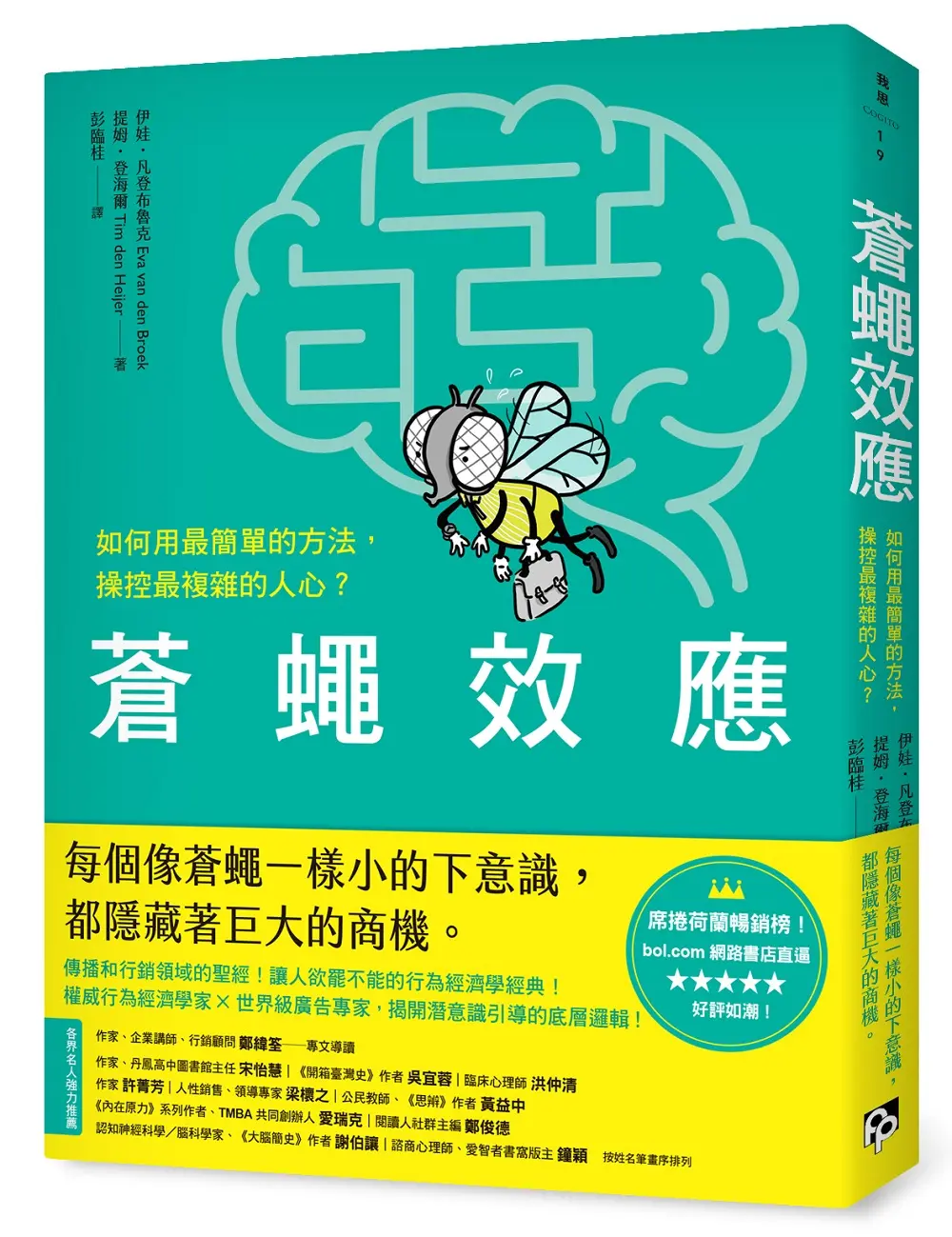 蒼蠅效應: 如何用最簡單的方法, 操控最複雜的人心?