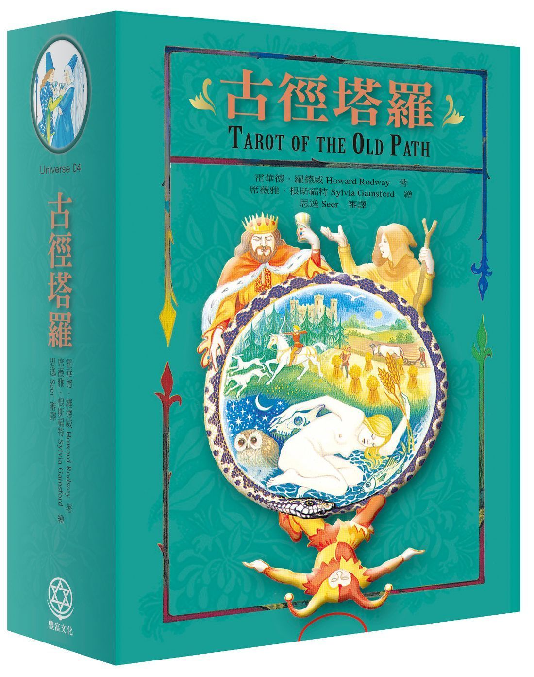 古徑塔羅