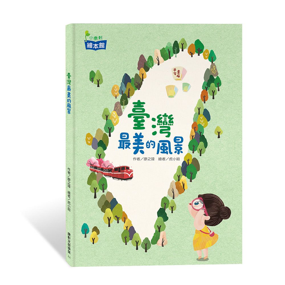 臺灣最美的風景