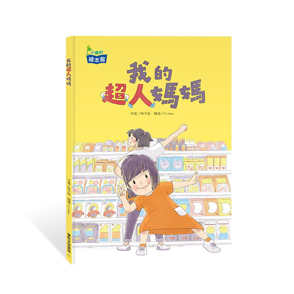 我的超人媽媽