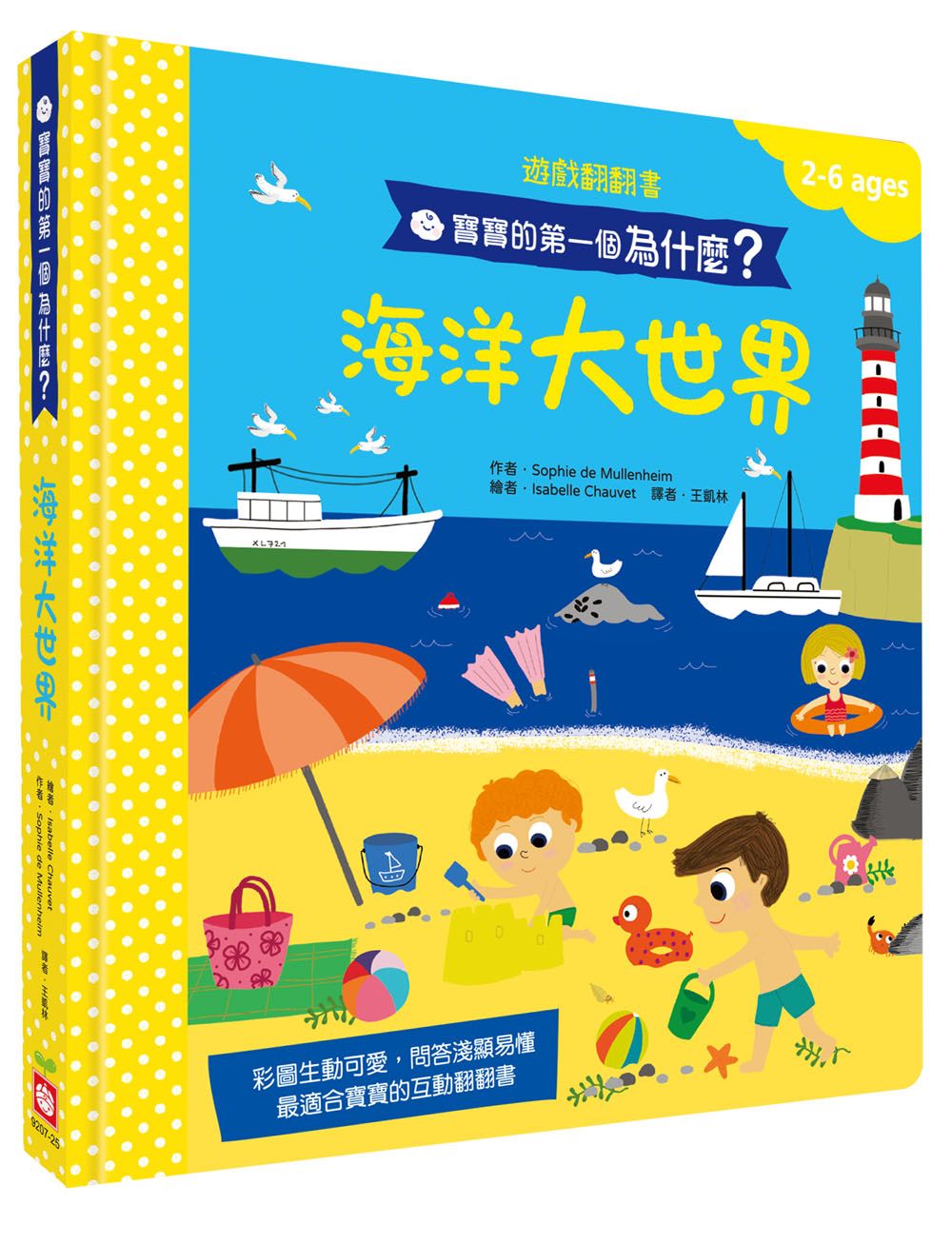 寶寶的第一個為什麼? 海洋大世界