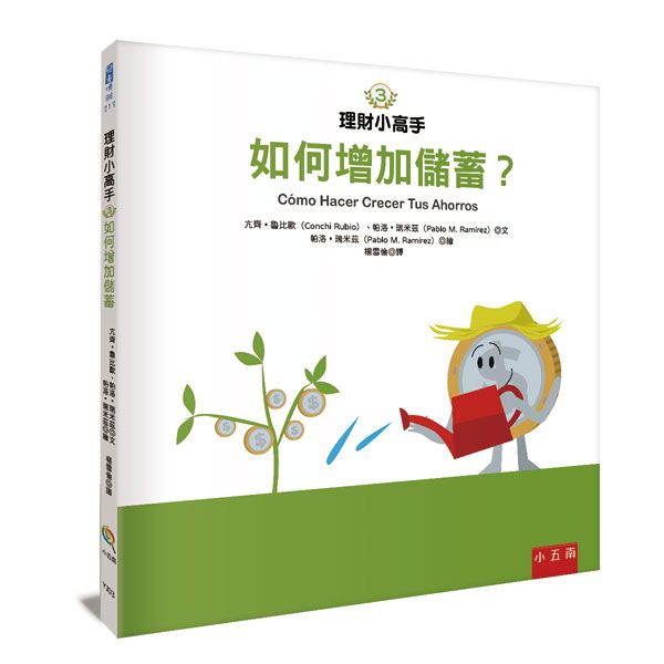 理財小高手 3: 如何增加儲蓄?