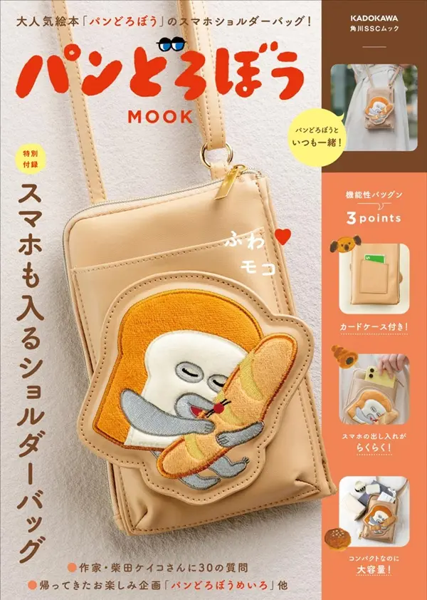 パンどろぼうMOOK (附肩背包)