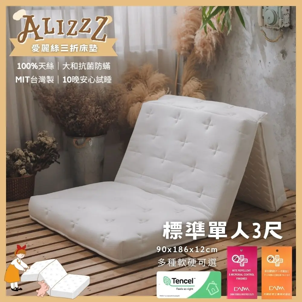 棉床本舖 AlizzZ愛麗絲三折床墊【標準單人3尺】贈保潔墊 10天安心試睡/ RABBIT適中偏軟