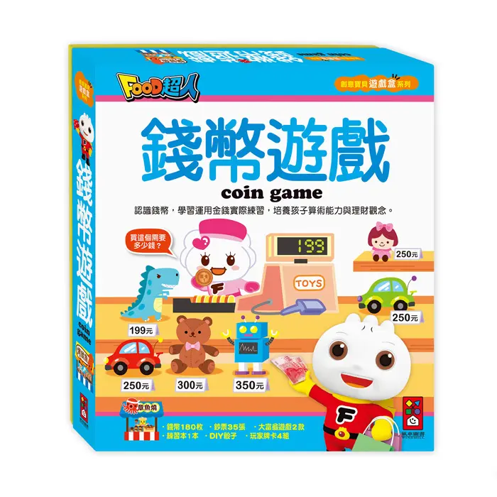 創意寶貝遊戲盒/ 錢幣遊戲