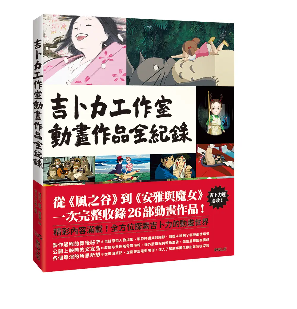 吉卜力迷必收