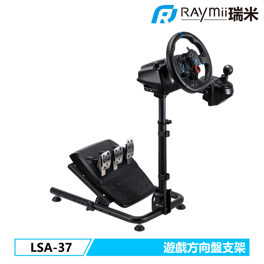 RAYmii GameArm™ LSA-37 可折疊 遊戲賽車方向盤/排檔桿/油門支架/黑色