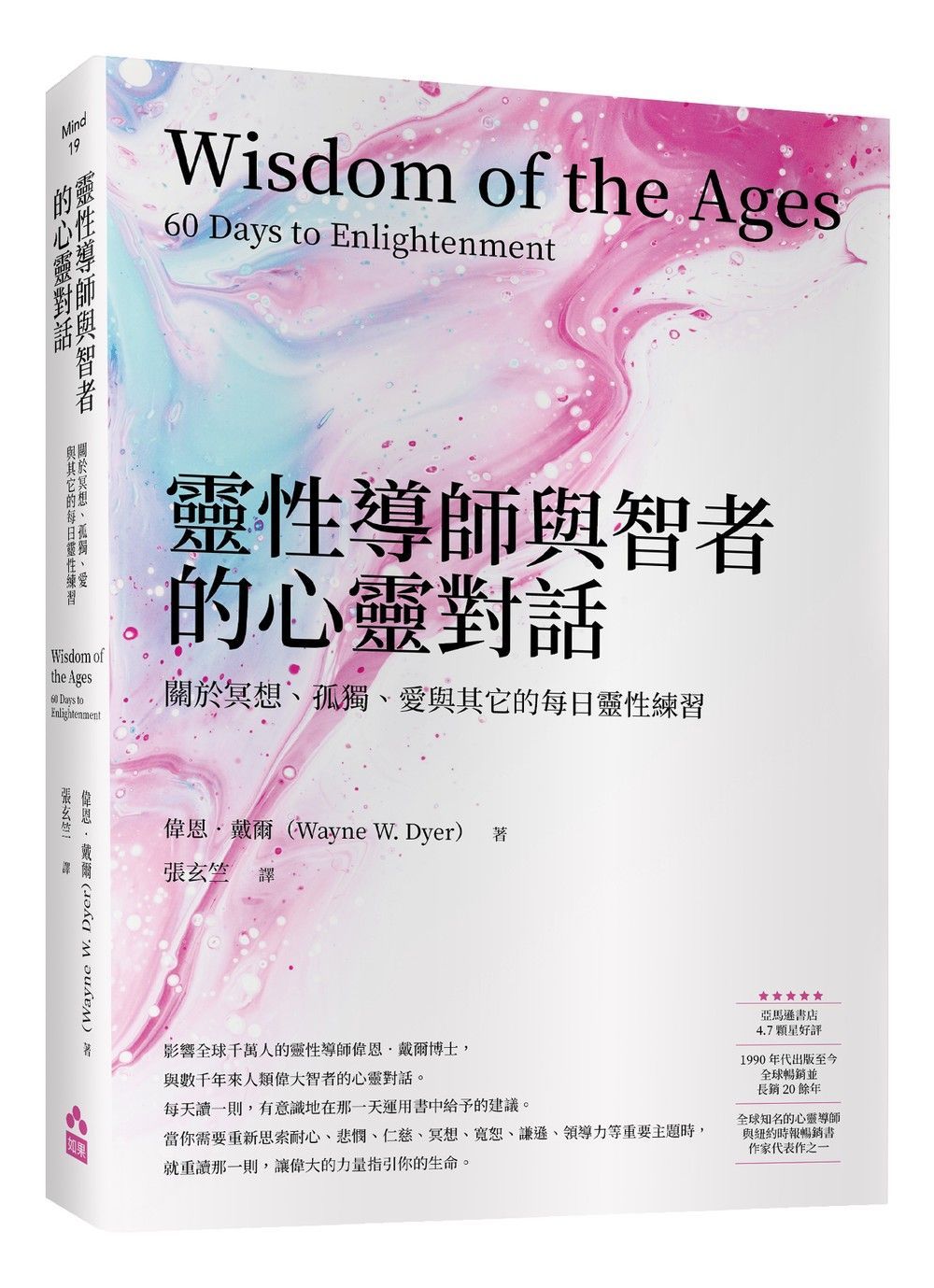 靈性導師與智者的心靈對話: 關於冥想、孤獨、愛與其它的每日靈性練習