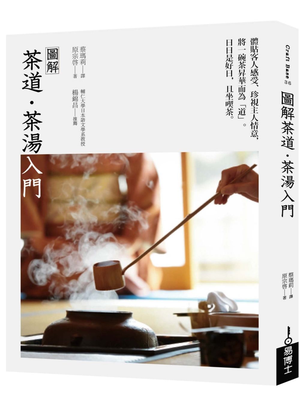 圖解茶道．茶湯入門