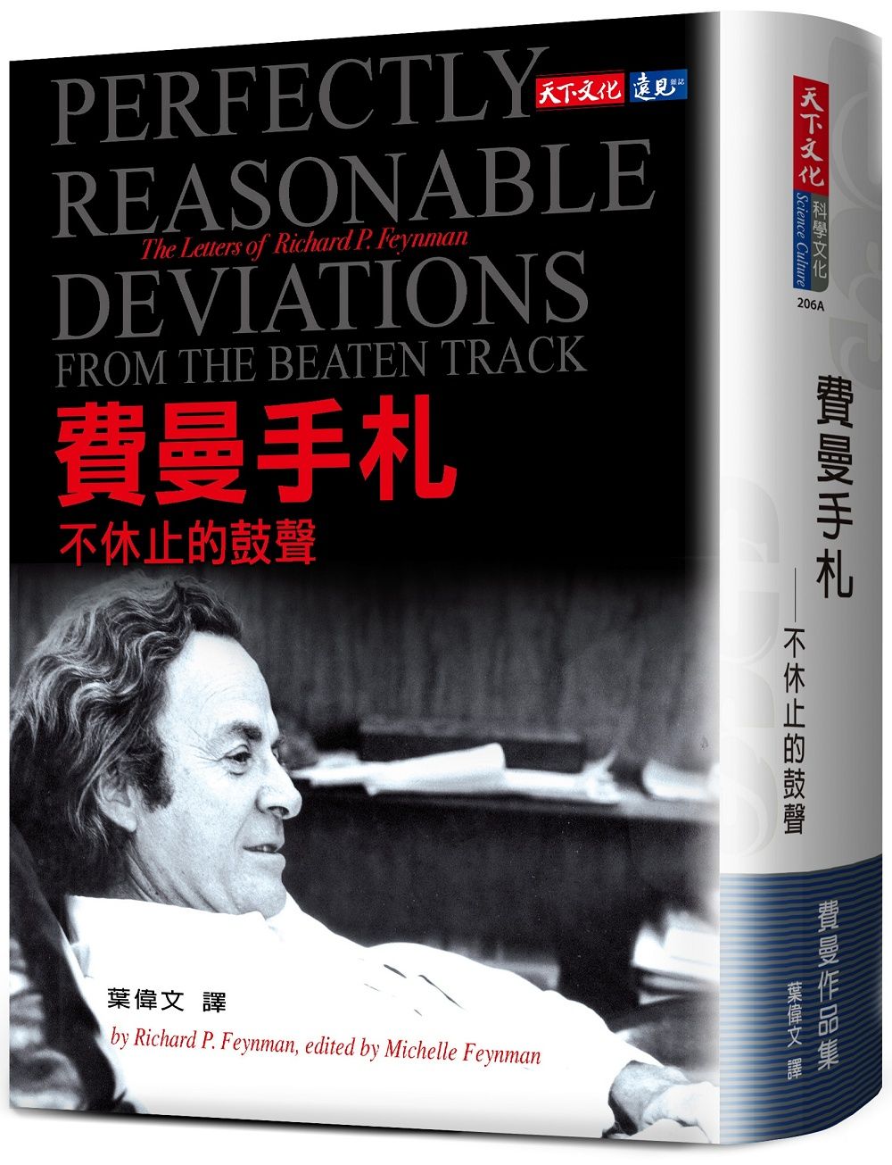 費曼手札: 不休止的鼓聲