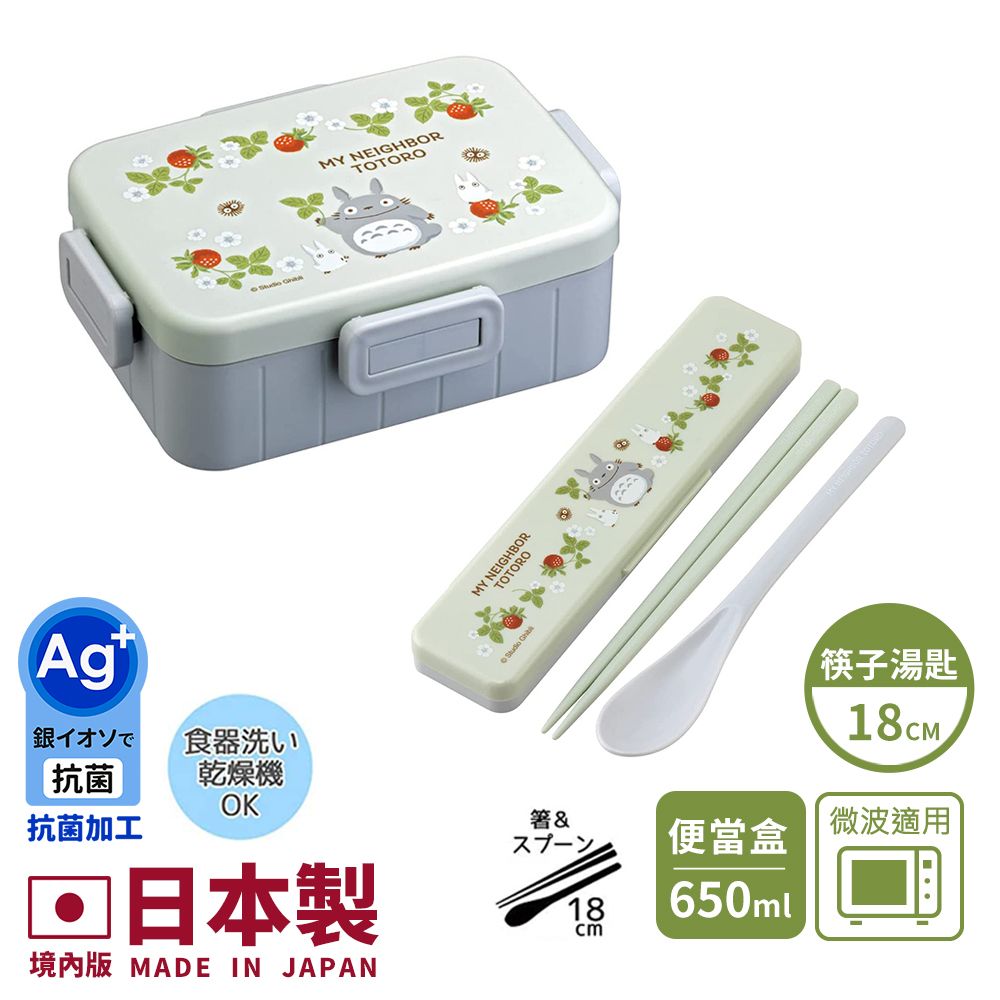 【百科良品】日本製 宮崎駿吉卜力 龍貓 莓果好朋友 保鮮便當盒650ML+環保筷子湯匙組18CM(日本境內版)
