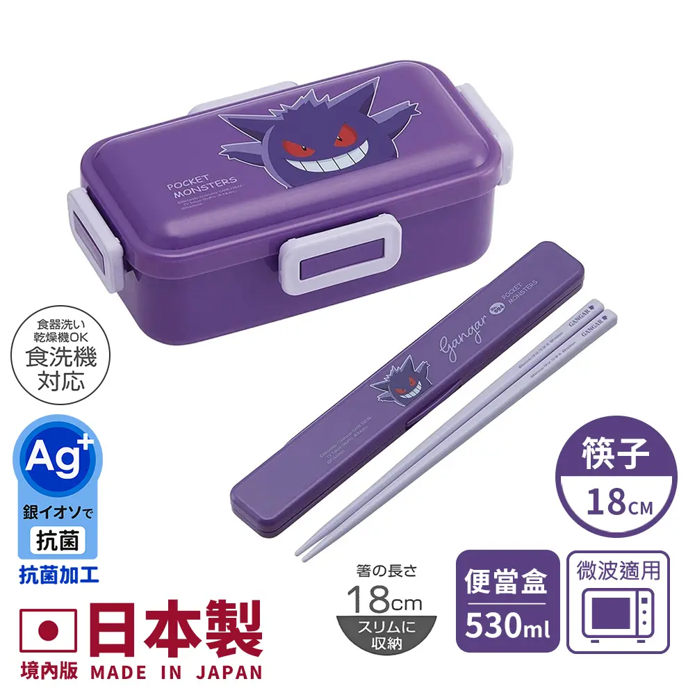 【百科良品】日本製 精靈寶可夢 耿鬼 保鮮便當盒530ML+環保筷子18CM(日本境內版)
