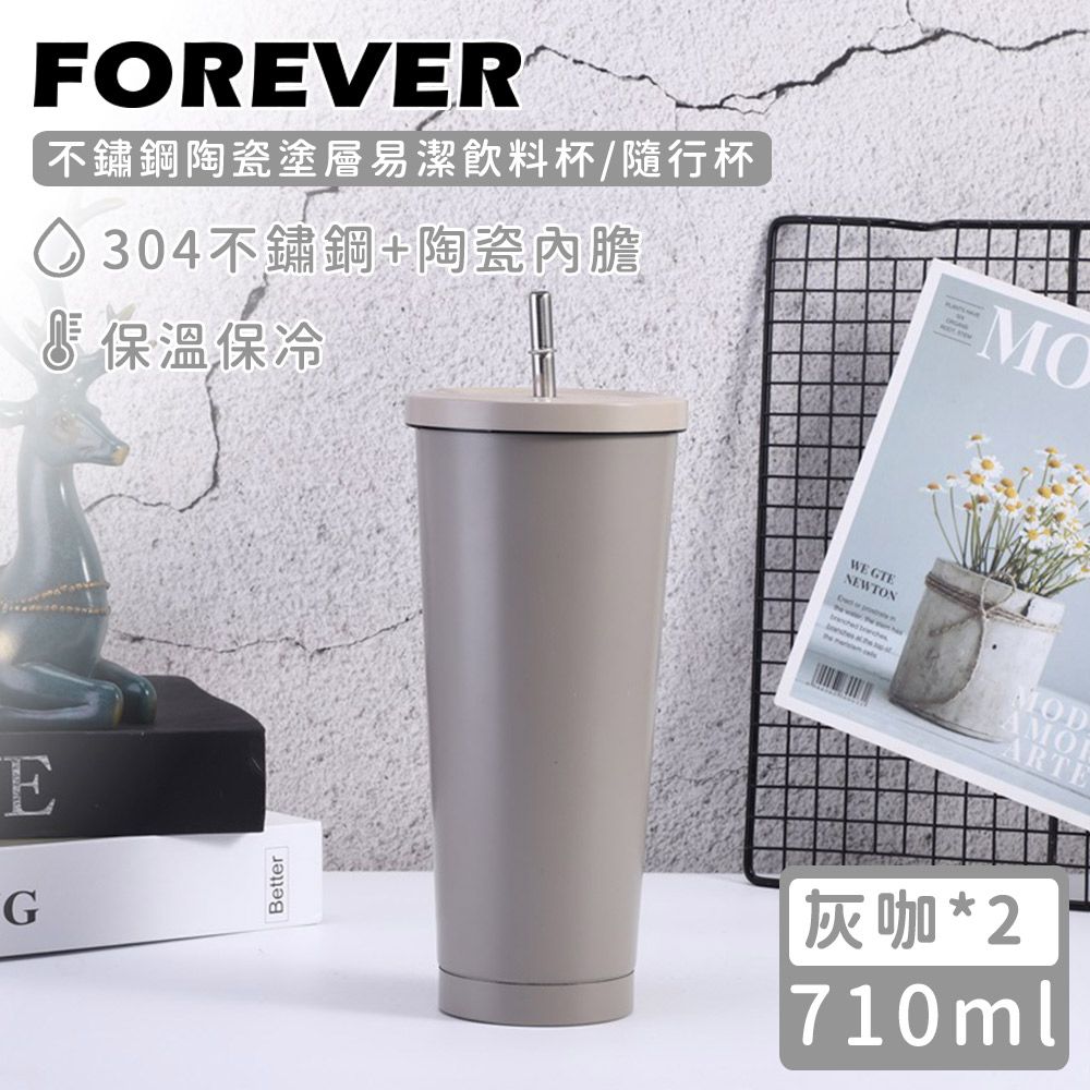 【日本FOREVER】不鏽鋼陶瓷塗層易潔飲料杯/隨行杯710ML/ 灰咖2入