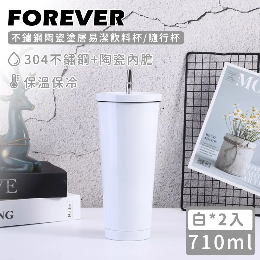 【日本FOREVER】不鏽鋼陶瓷塗層易潔飲料杯/隨行杯710ML/ 白色2入
