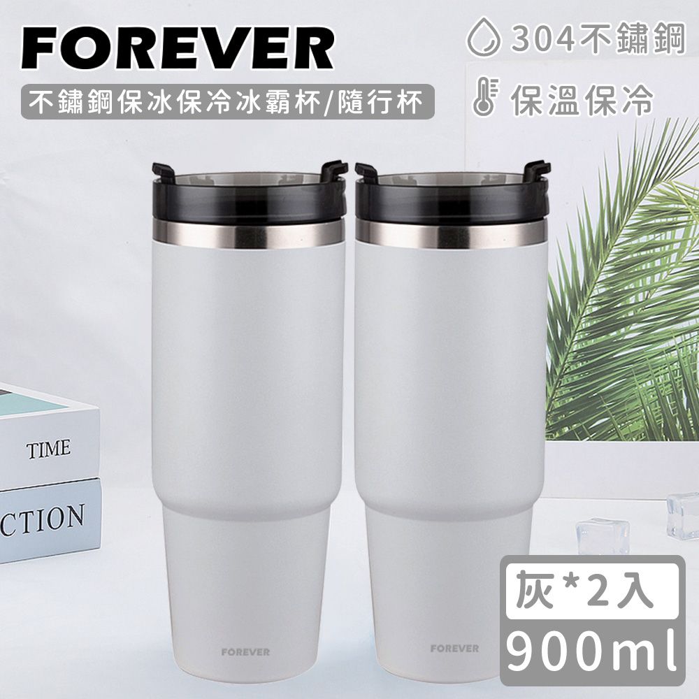 【日本FOREVER】不鏽鋼保冰保冷冰霸杯/隨行杯900ml/ 灰色2入