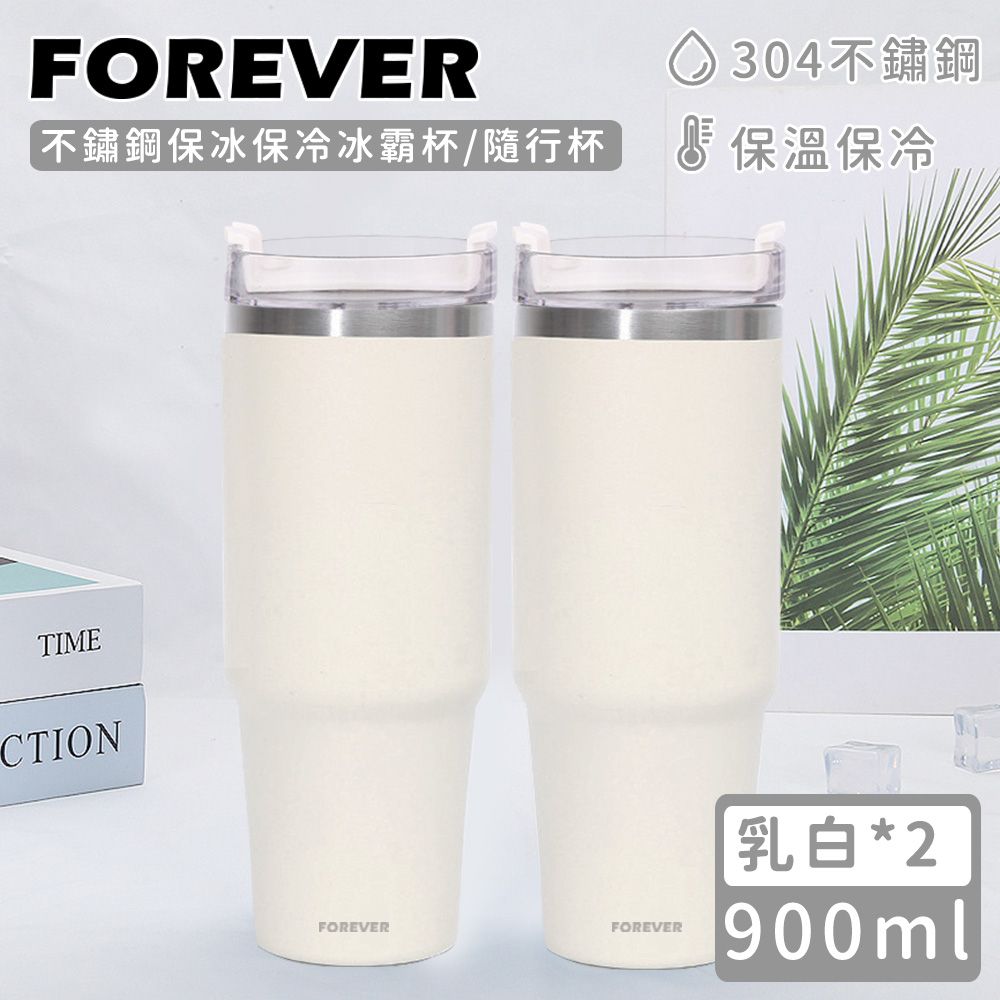 【日本FOREVER】不鏽鋼保冰保冷冰霸杯/隨行杯900ml/ 乳白2入