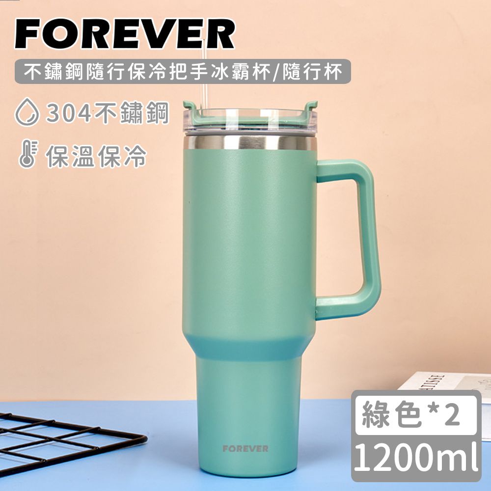 【日本FOREVER】不鏽鋼隨行保冷把手冰霸杯/隨行杯1200ml/ 綠色2入