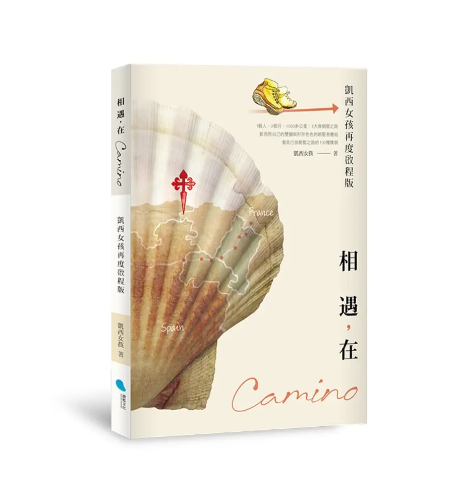 葡法朝聖之路