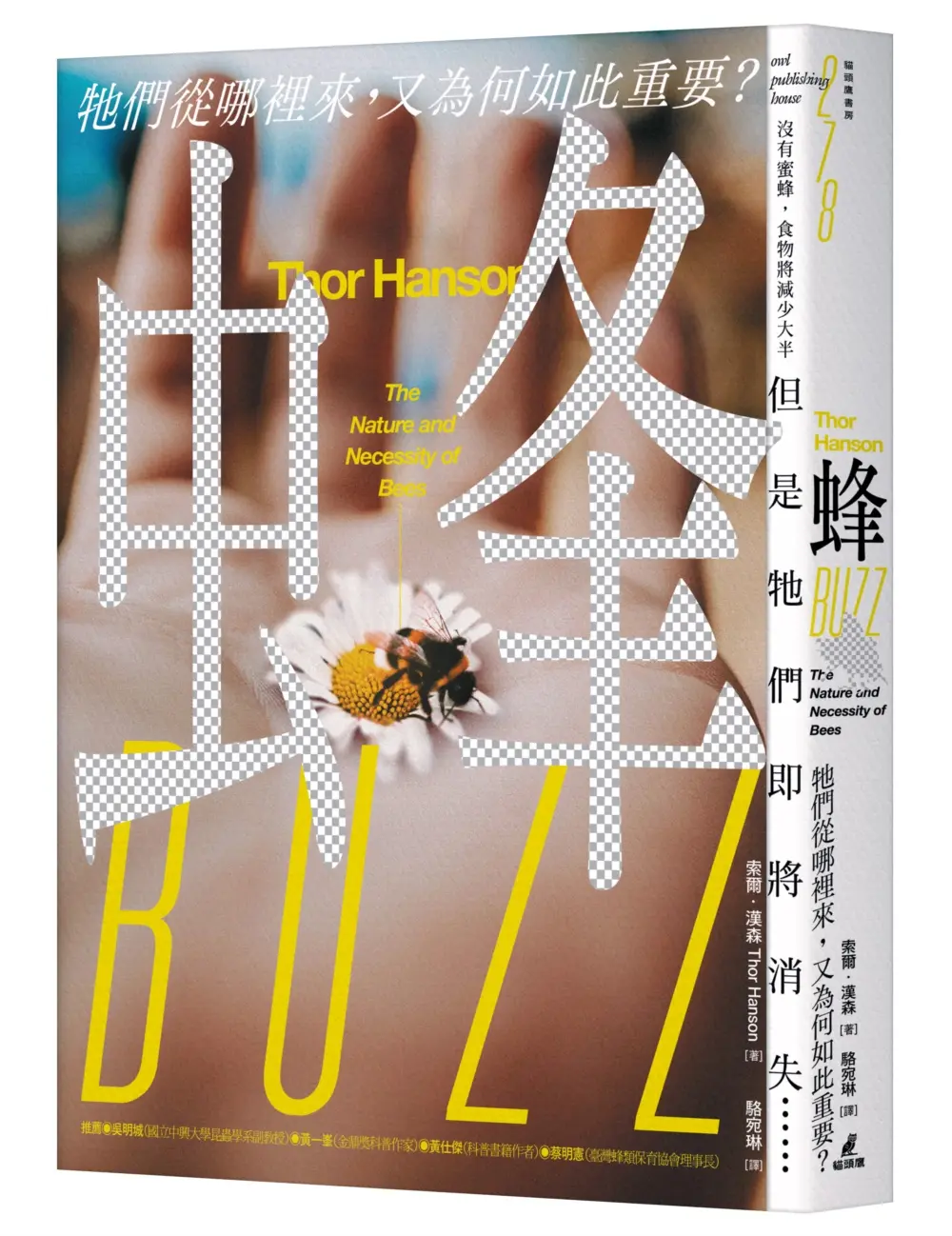 蜂: 牠們從哪裡來, 又為何如此重要?