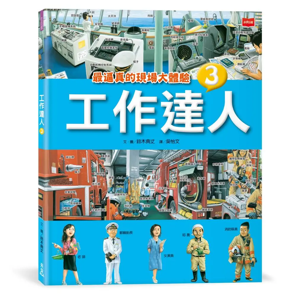 工作達人 3: 最逼真的現場大體驗