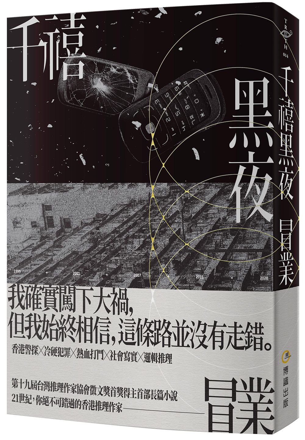 千禧黑夜