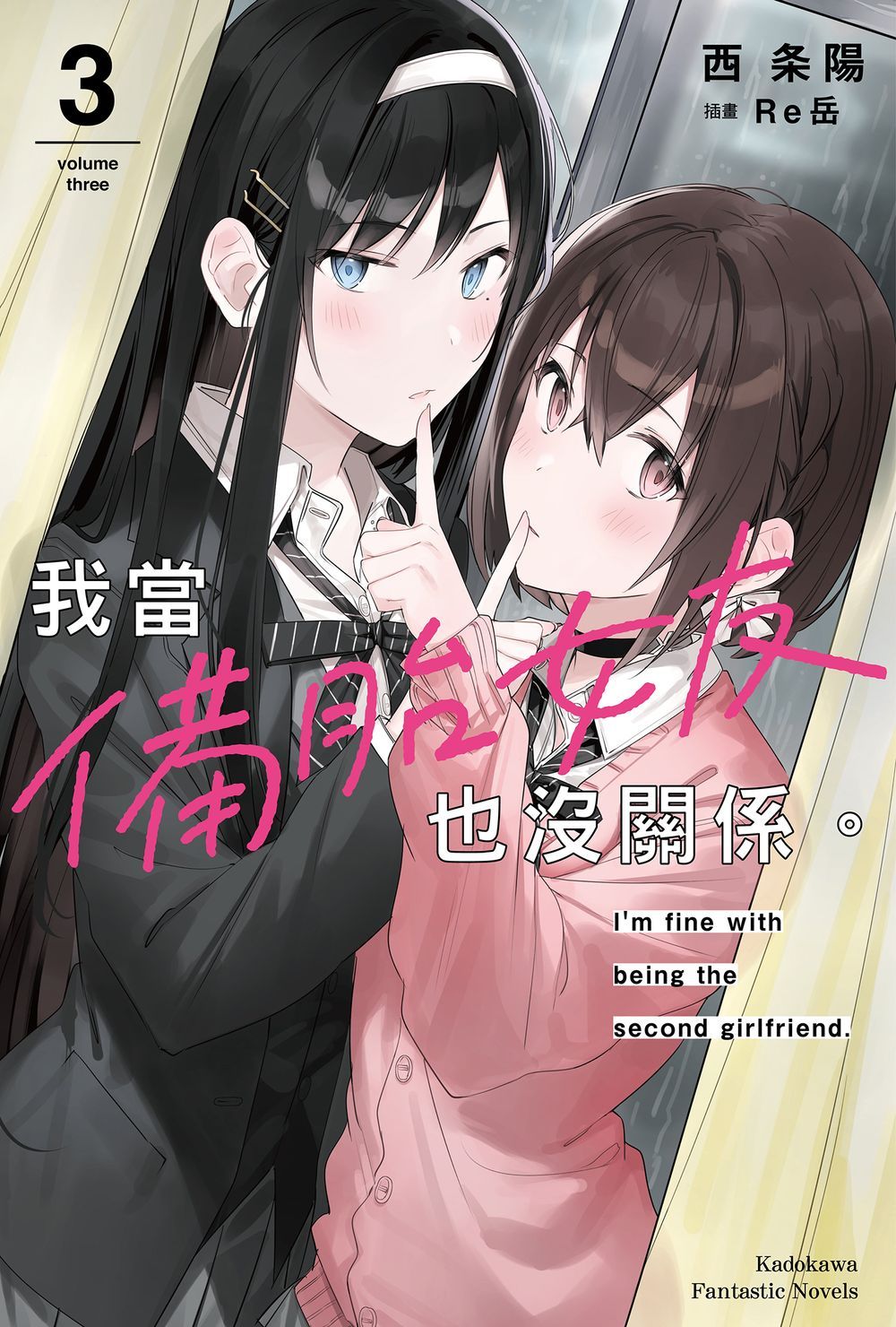 我當備胎女友也沒關係。 3