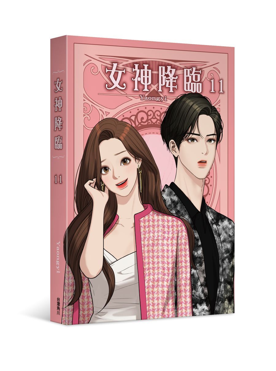女神降臨 11