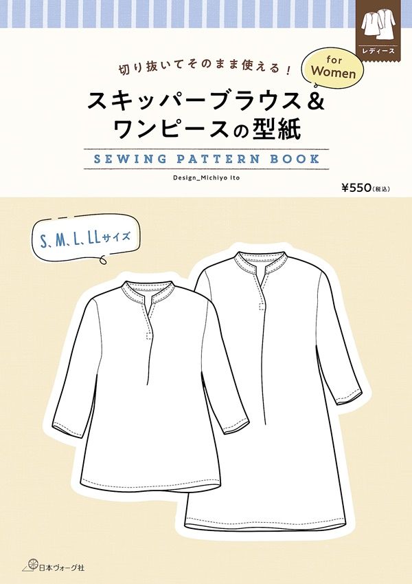 スキッパーブラウス&ワンピースの型紙 for Women SEWING PATTERN BOOK