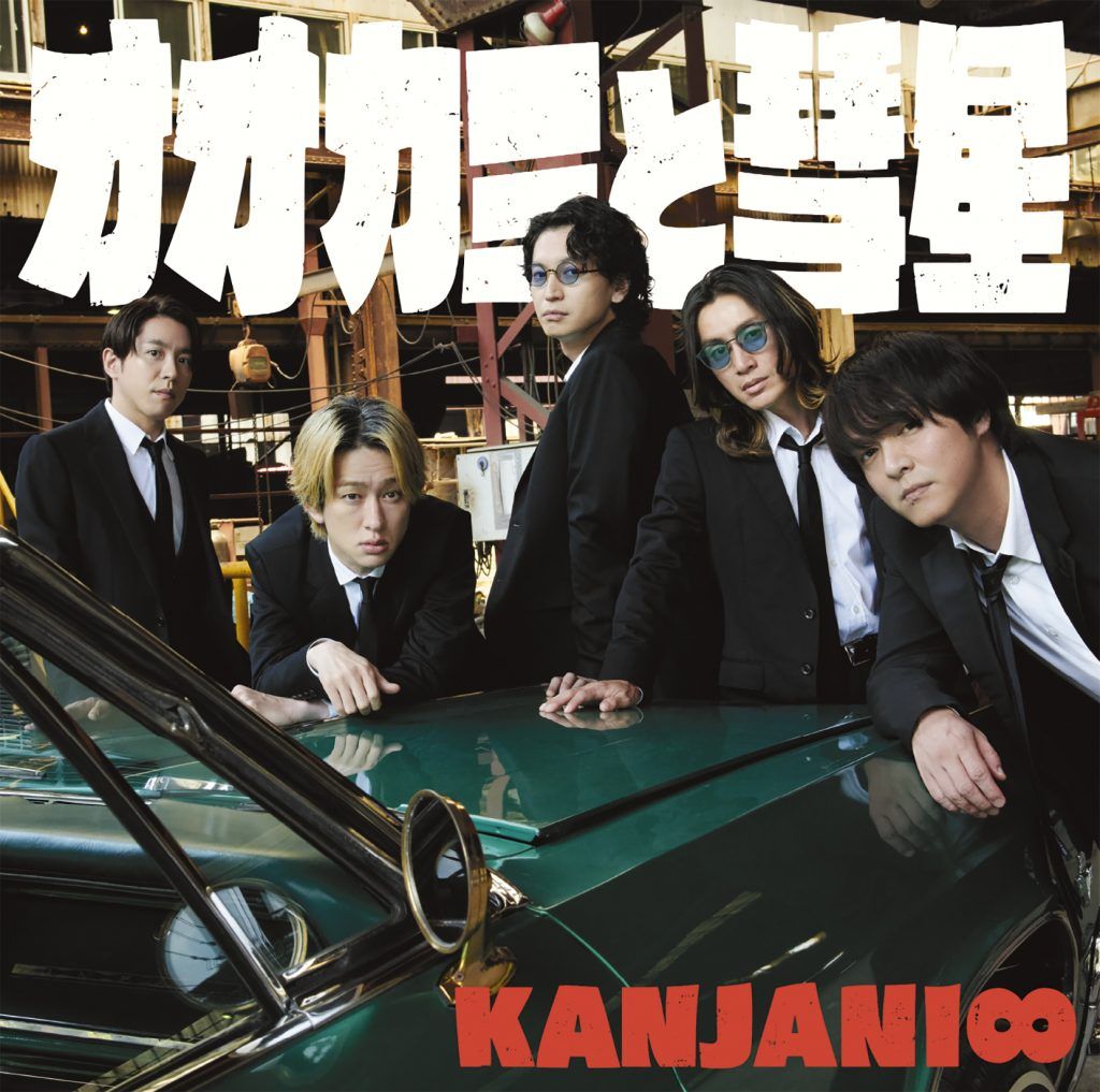 オオカミと彗星 (初回限定【夏】盤/CD+DVD)