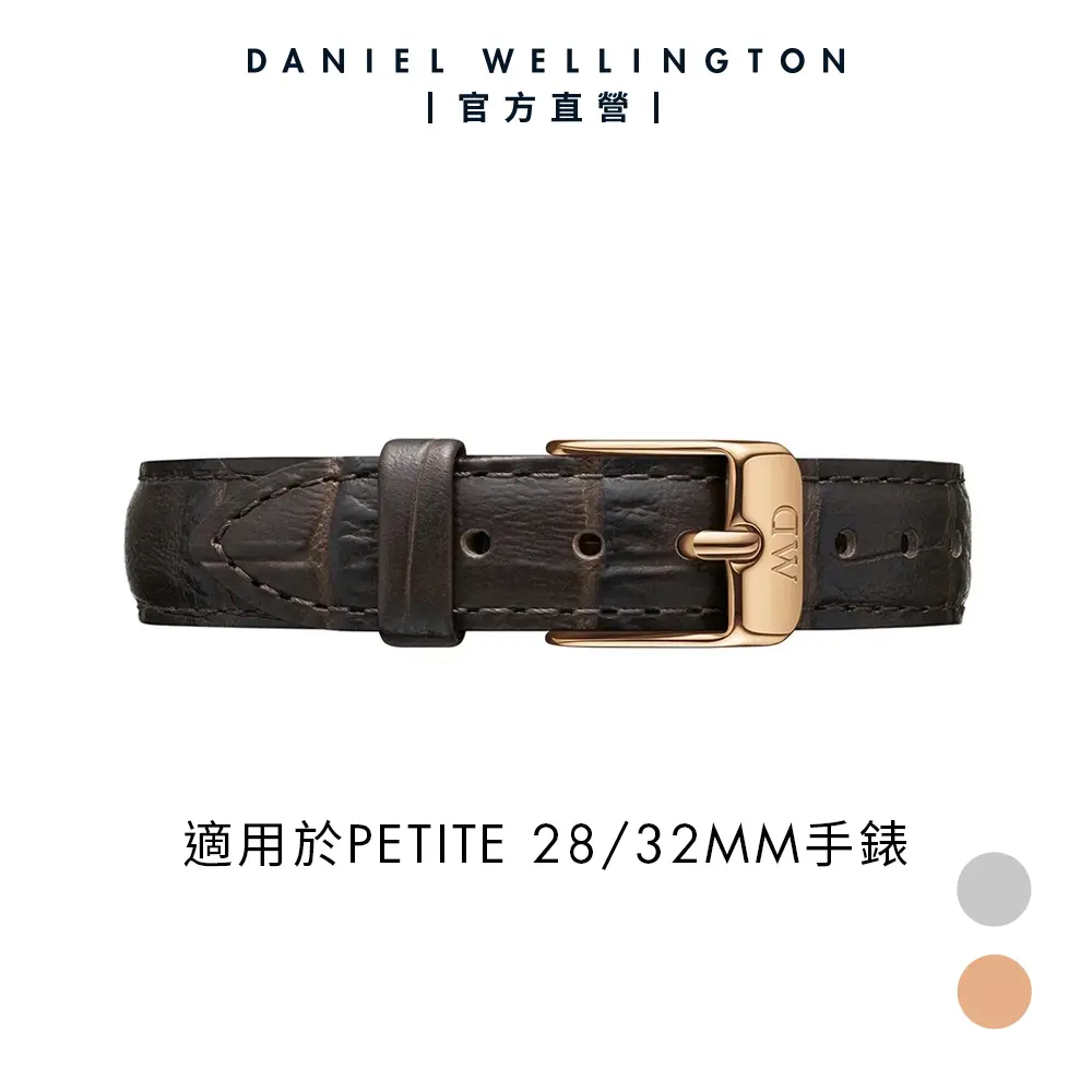 Daniel Wellington DW 錶帶 Petite York 黑棕壓紋真皮錶帶-兩色任選(DW00200152)/ 玫瑰金框/ 12mm-適用28mm手錶
