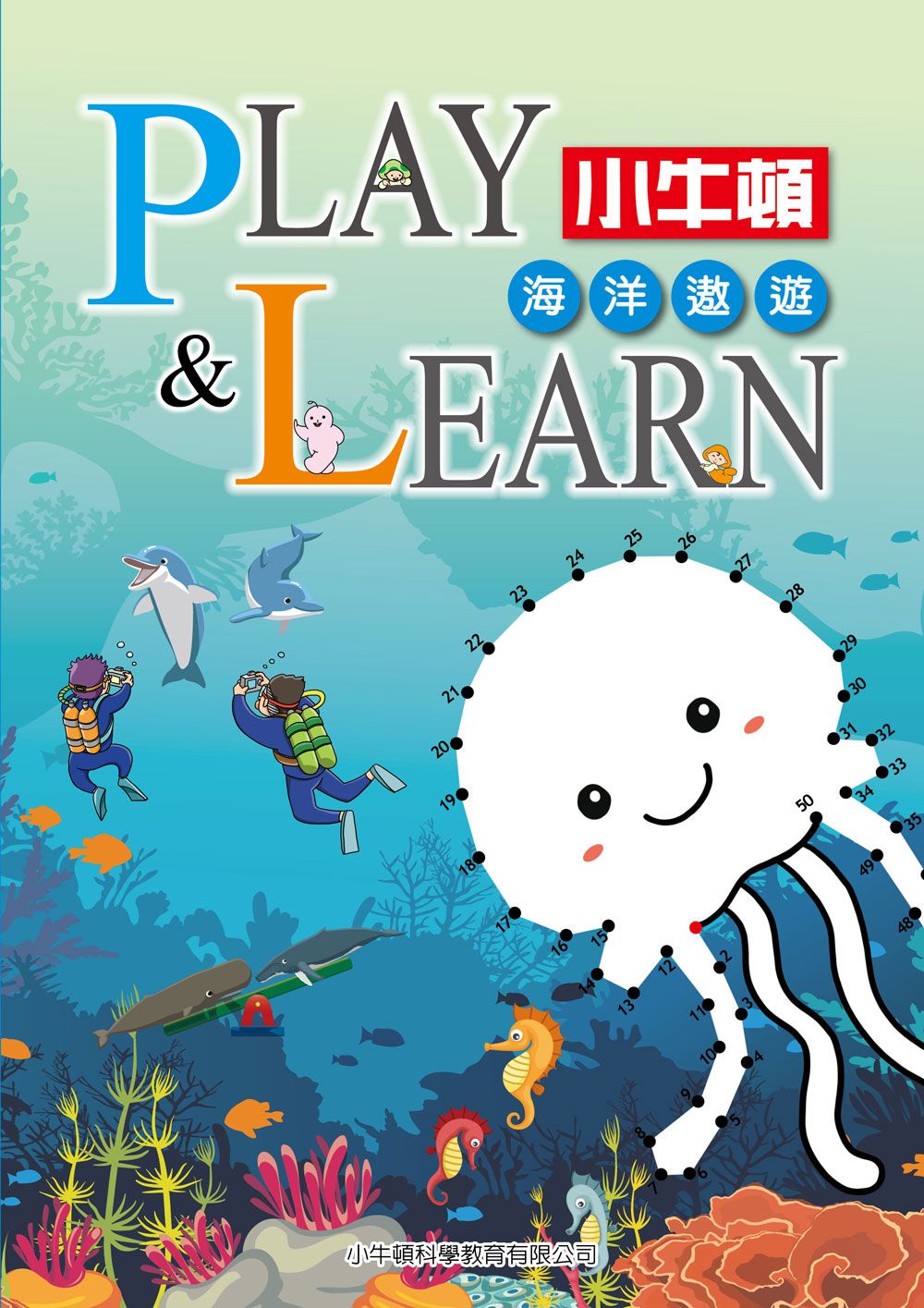 Play & Learn: 海洋遨遊