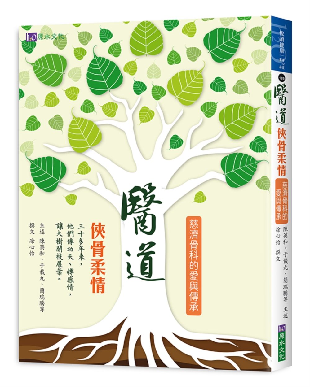 醫道: 俠骨柔情, 慈濟骨科的愛與傳承
