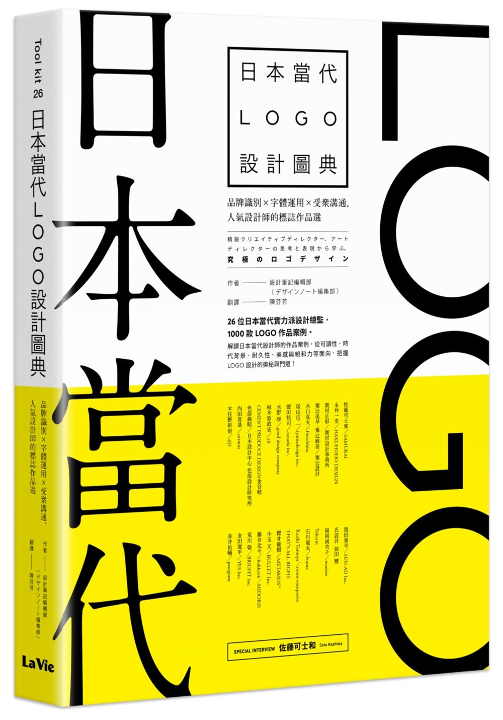 日本當代LOGO設計圖典: 品牌識別X字體運用X受眾溝通, 人氣設計師的標誌作品選