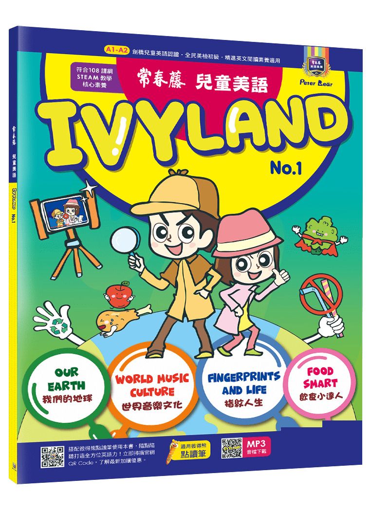 常春藤兒童英語Ivyland創刊號