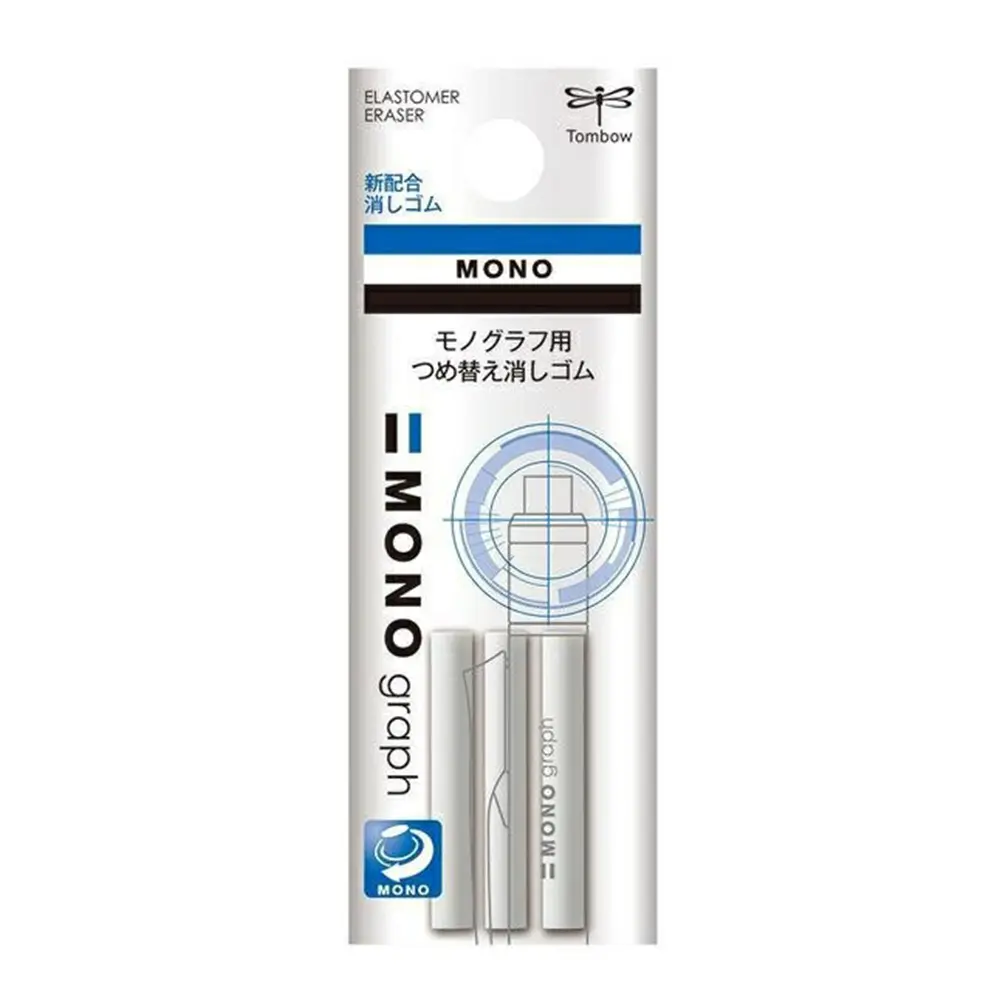 TOMBOW MONO 0.5mm自動鉛筆/橡皮替芯