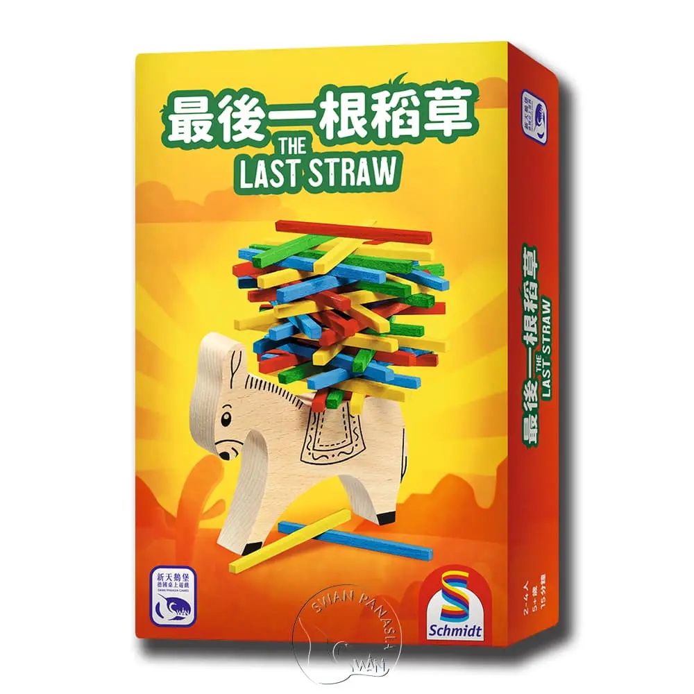 新天鵝堡桌遊/ 最後一根稻草