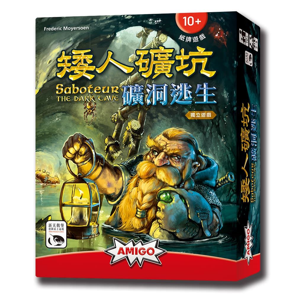 新天鵝堡桌遊/ 矮人礦坑 礦洞逃生