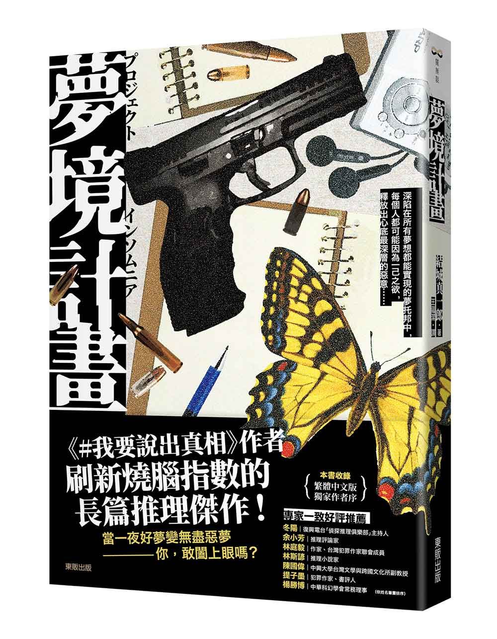 夢境計畫