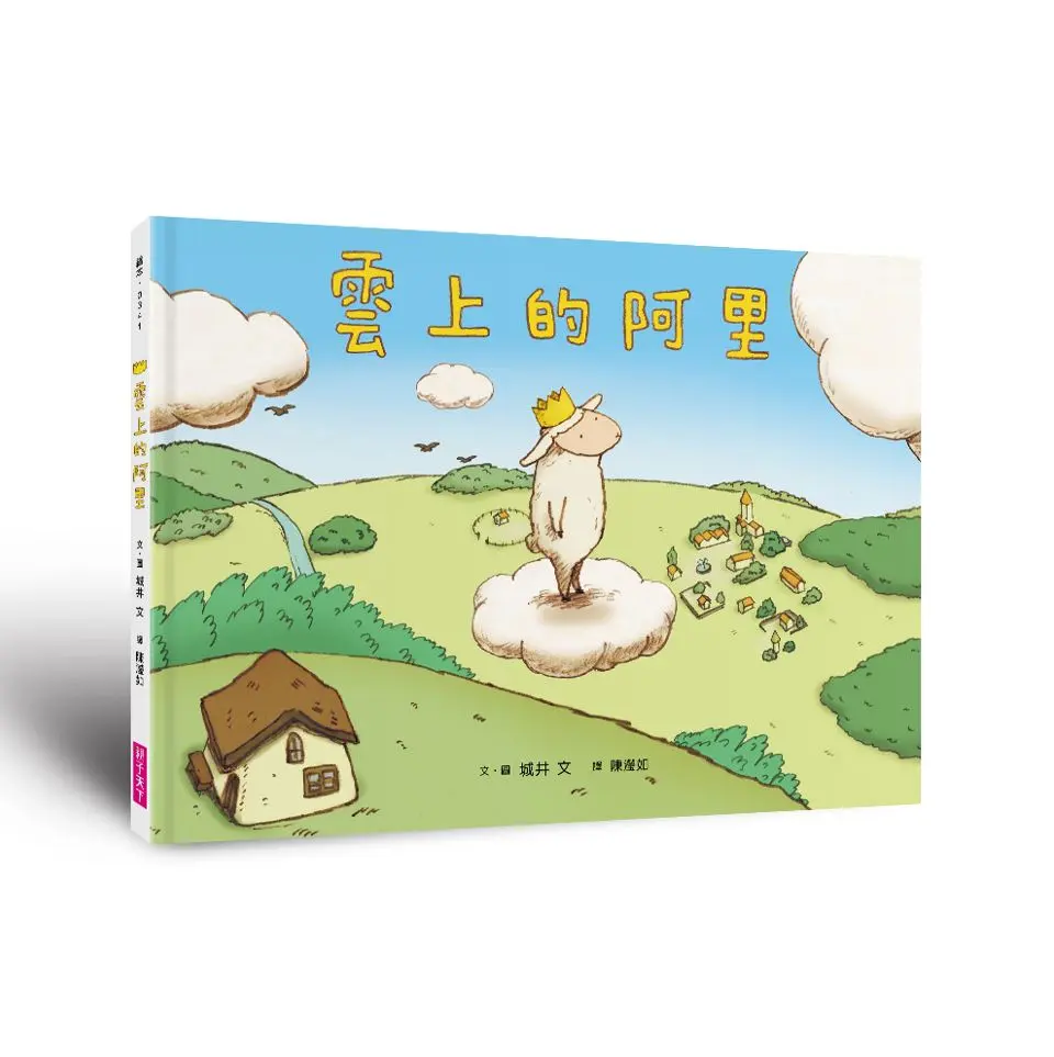 雲上的阿里 (暢銷紀念版)
